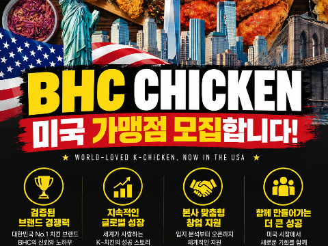 BHC CHICKEN 가맹주 모집