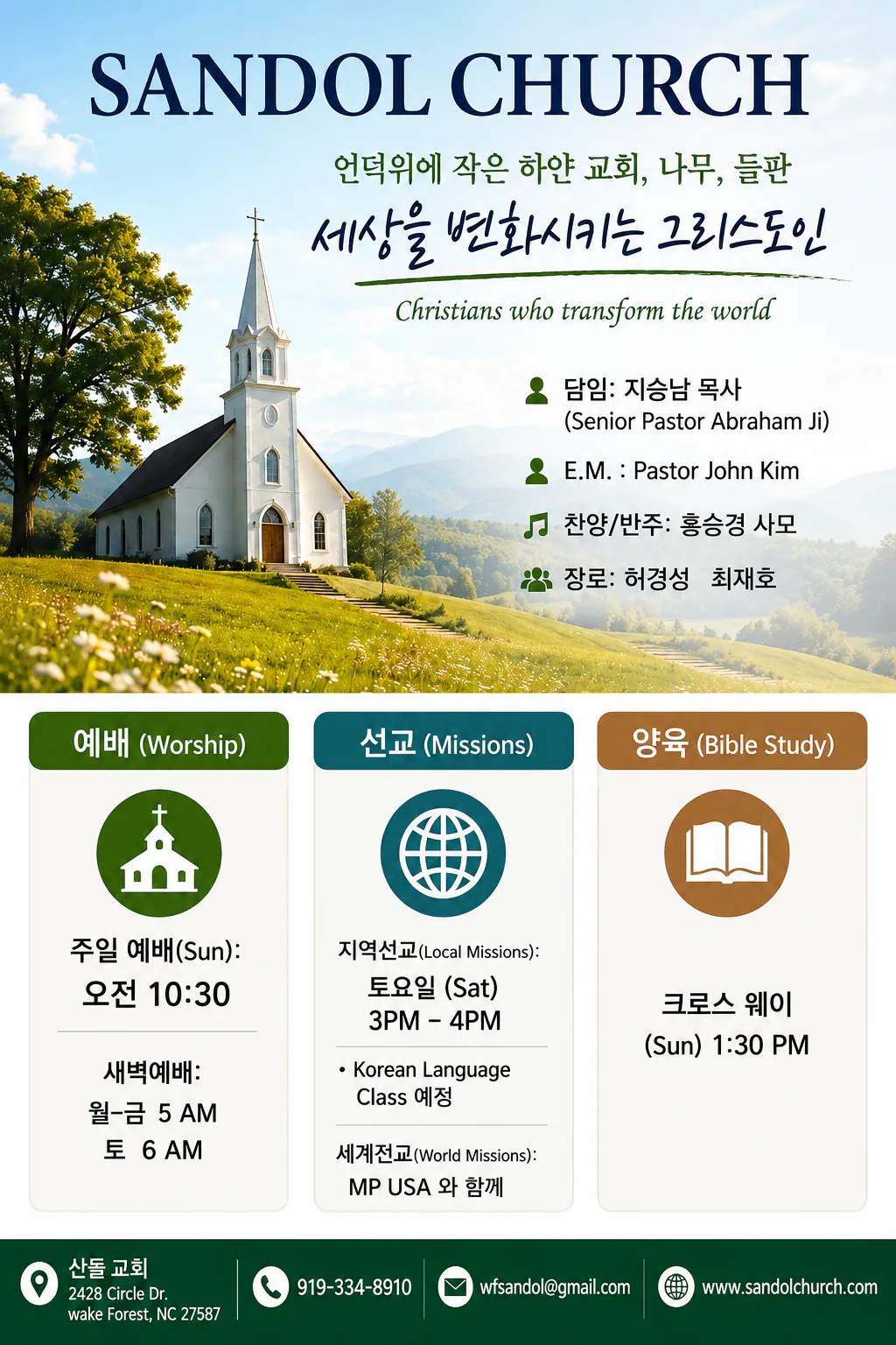 산돌 교회