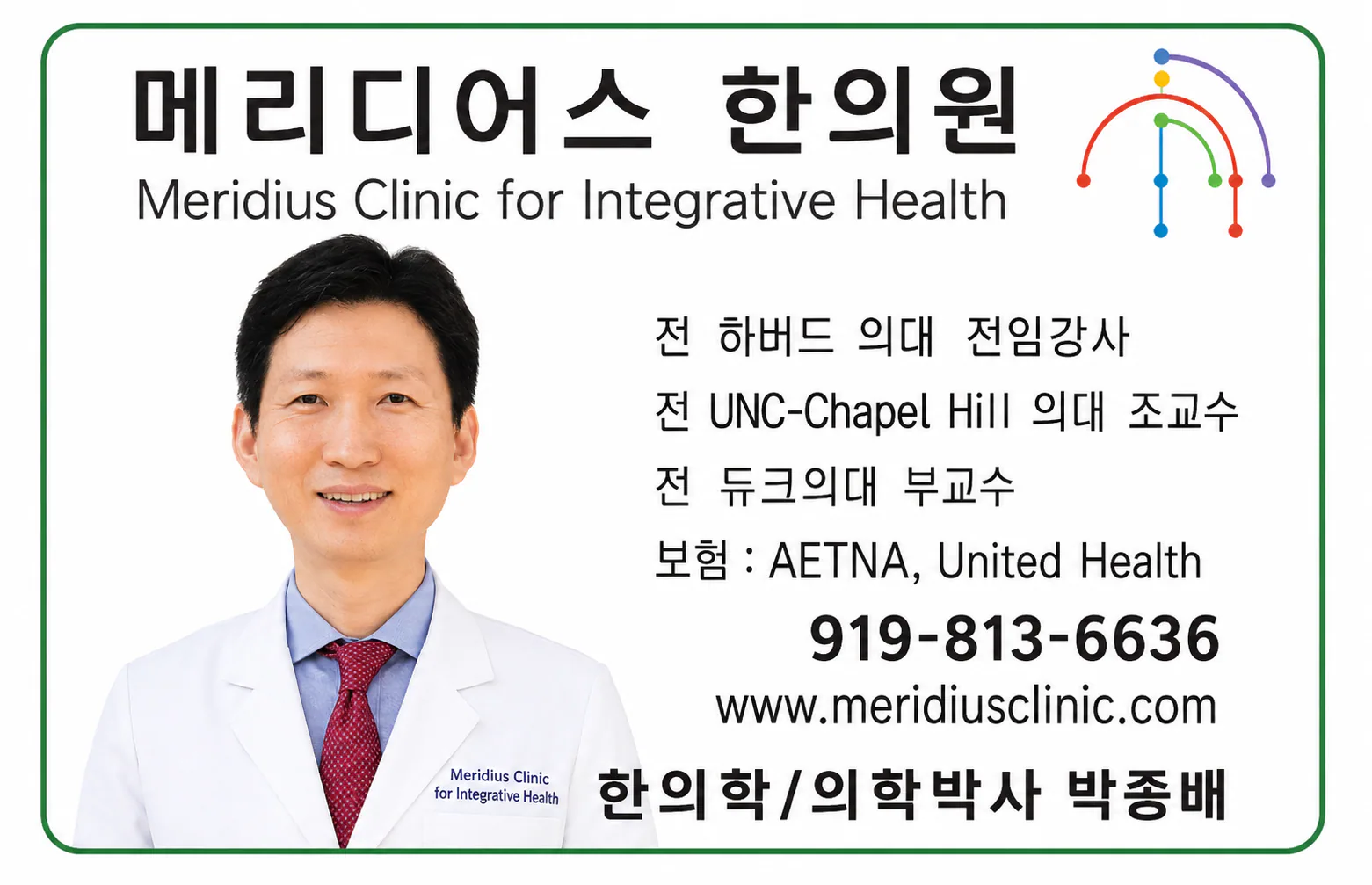 박종배 한의원
