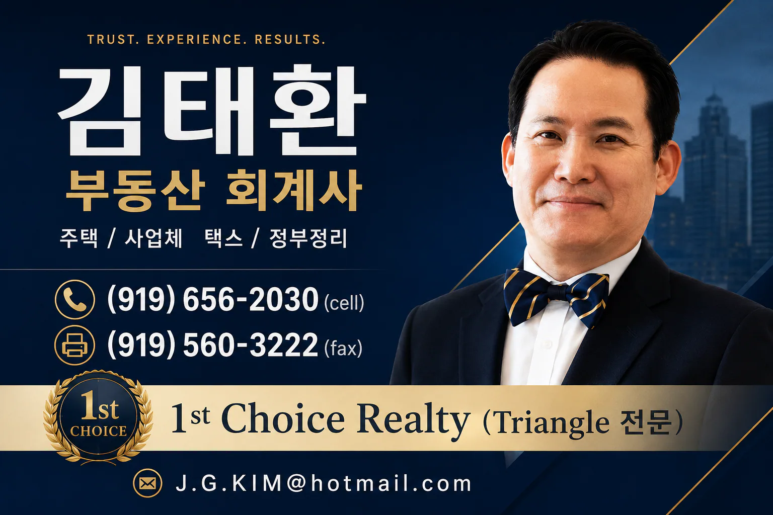 김태환 부동산/회계사