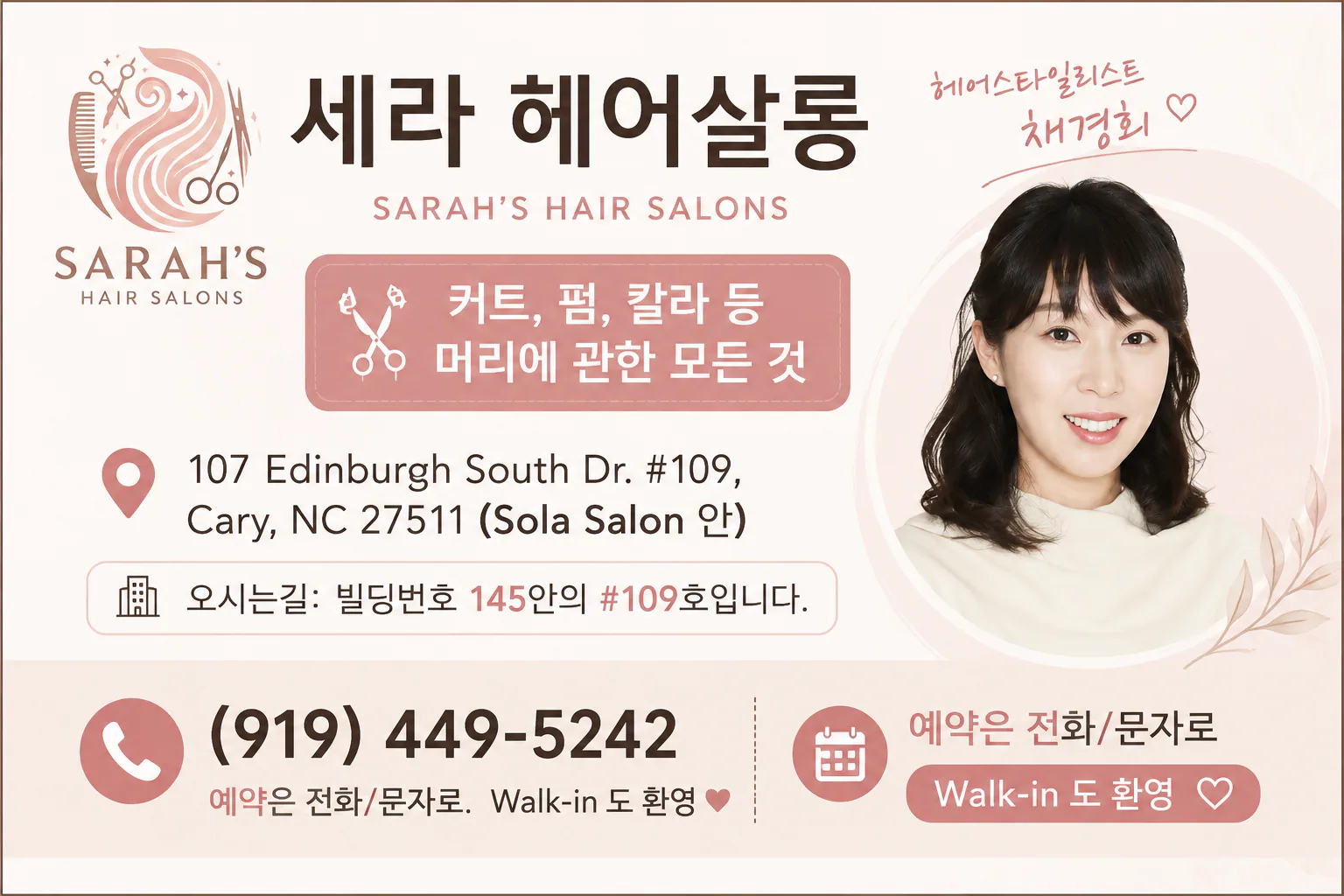 SARAH'S HAIR SALONS