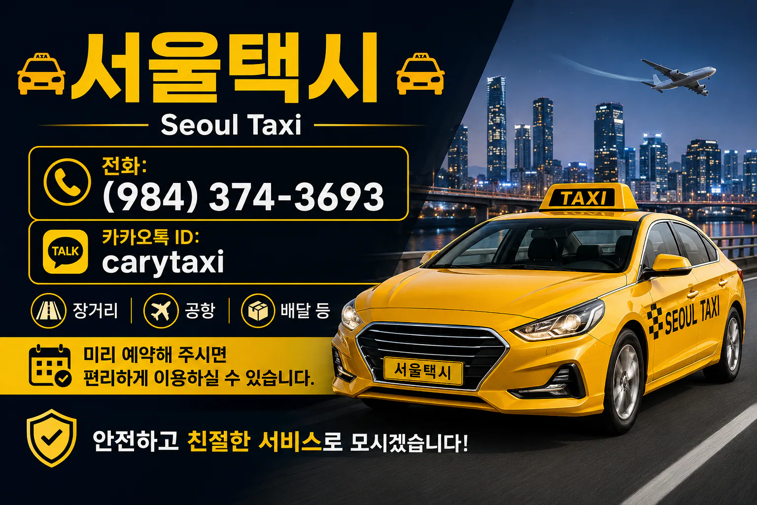 π μμΈνμ (Seoul Taxi) π