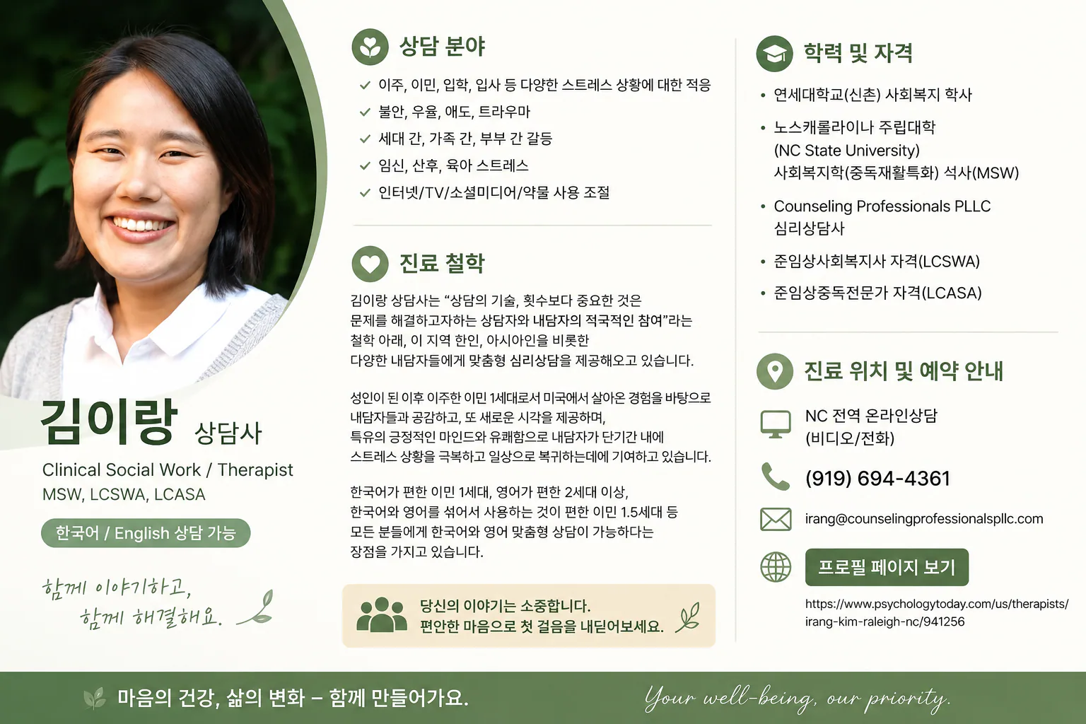 김이랑 심리상담사