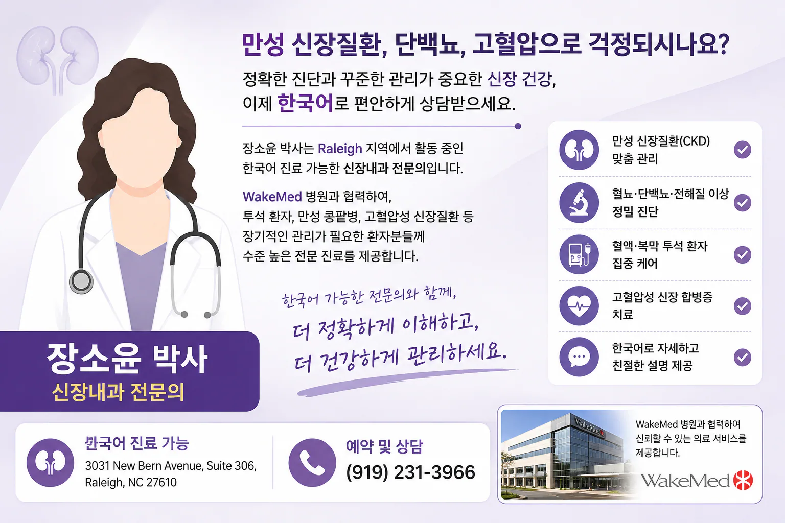 정소윤 MD 신장내과 전문의
