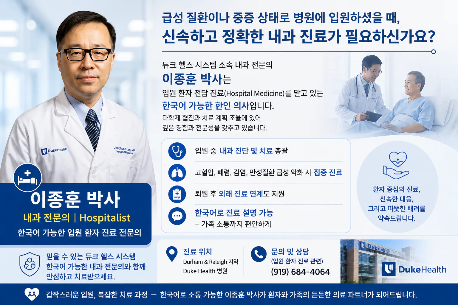 이종훈 박사