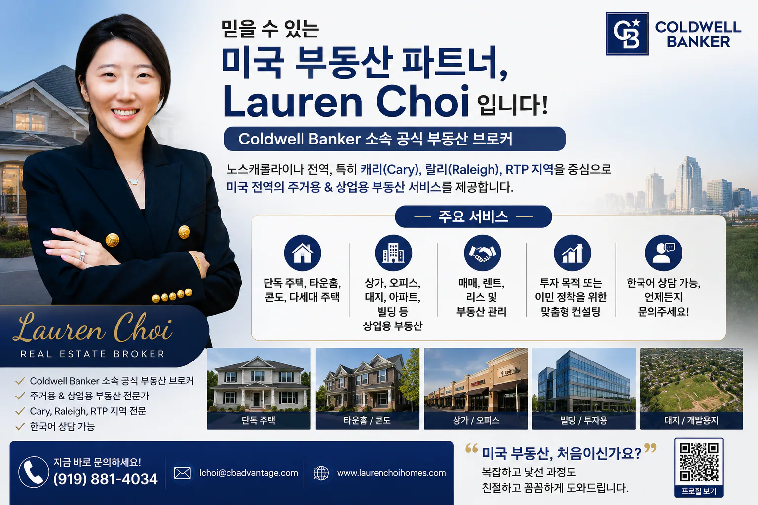 Lauren Choi 부동산