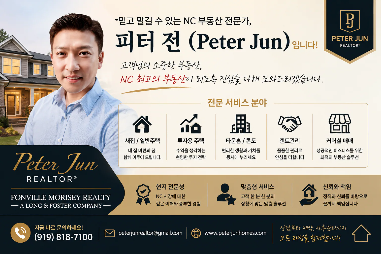 피터 전 부동산