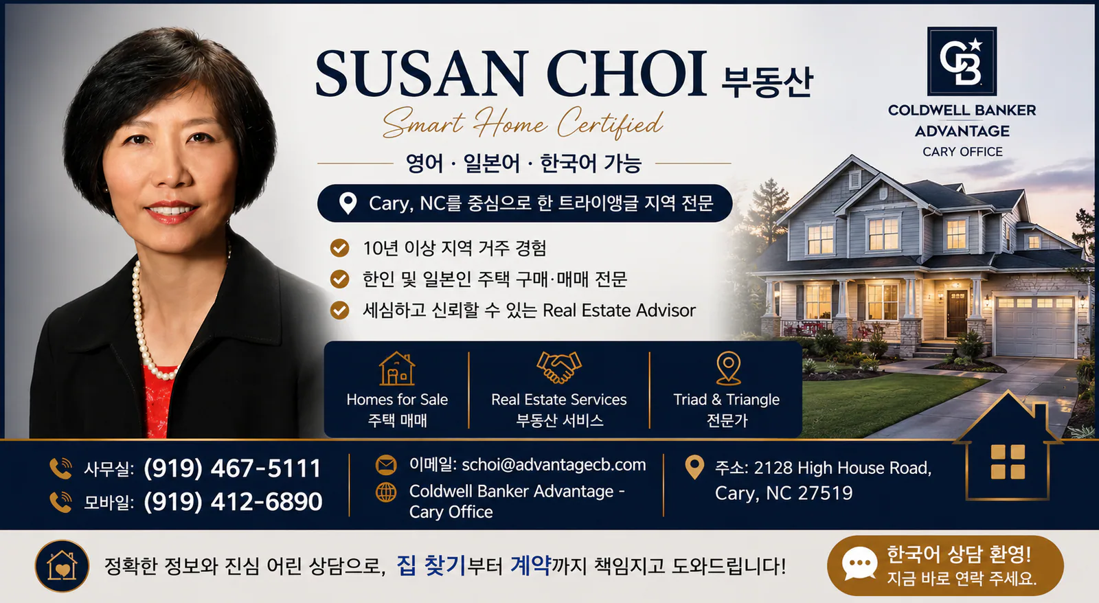 SUSAN CHOI - 부동산