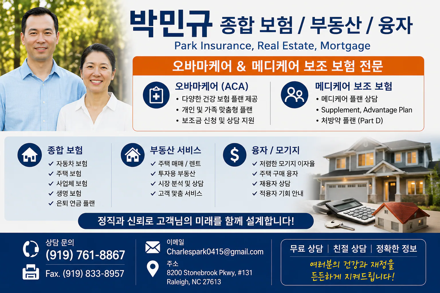 박민규 종합 보험 / 부동산