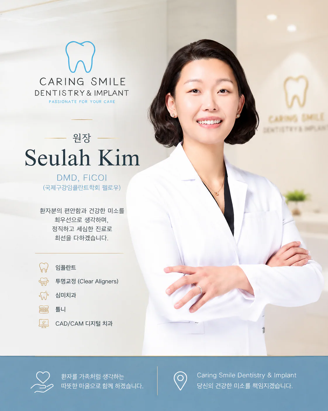 Caring Smile - 치과병원