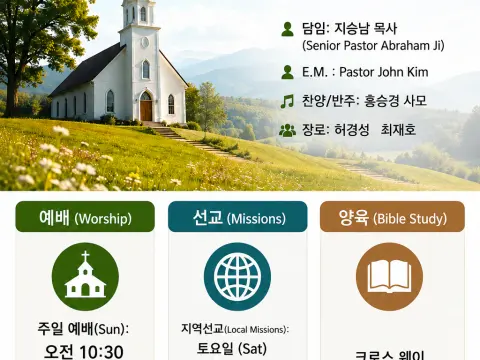 산돌 교회