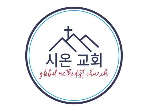 시온 글로벌 감리교회