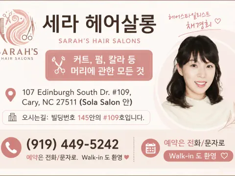 SARAH'S HAIR SALONS