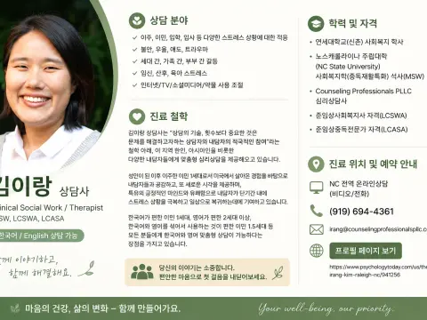 김이랑 심리상담사