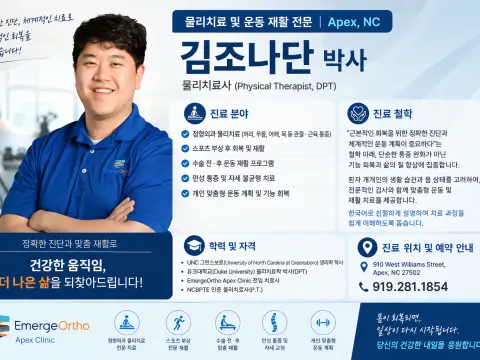 김조나단 박사 – 물리치료 및 운동 재활 전문