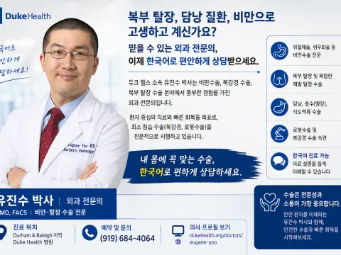 	 유진수 MD , 박사 
