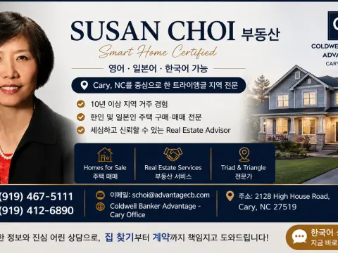 SUSAN CHOI - 부동산