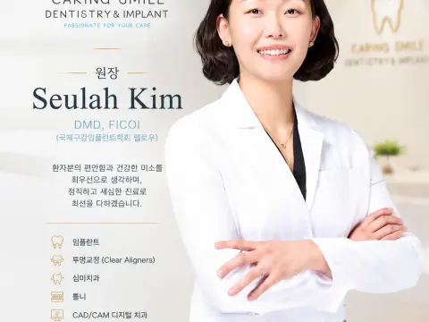Caring Smile - 치과병원