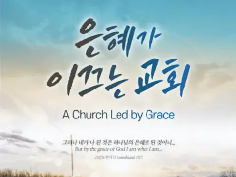 하비스터스 성결 교회